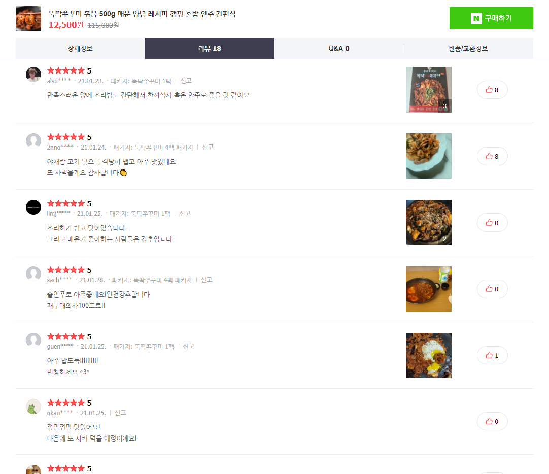   뚝딱쭈꾸미 리뷰4