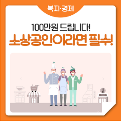 서울시-경영위기지원금-100만원-신청