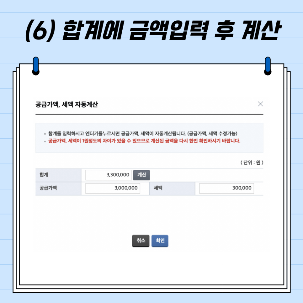 세금계산서 발행방법