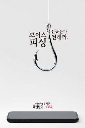  보이스피싱 중계기 이용 010 번호도 조심하세요.