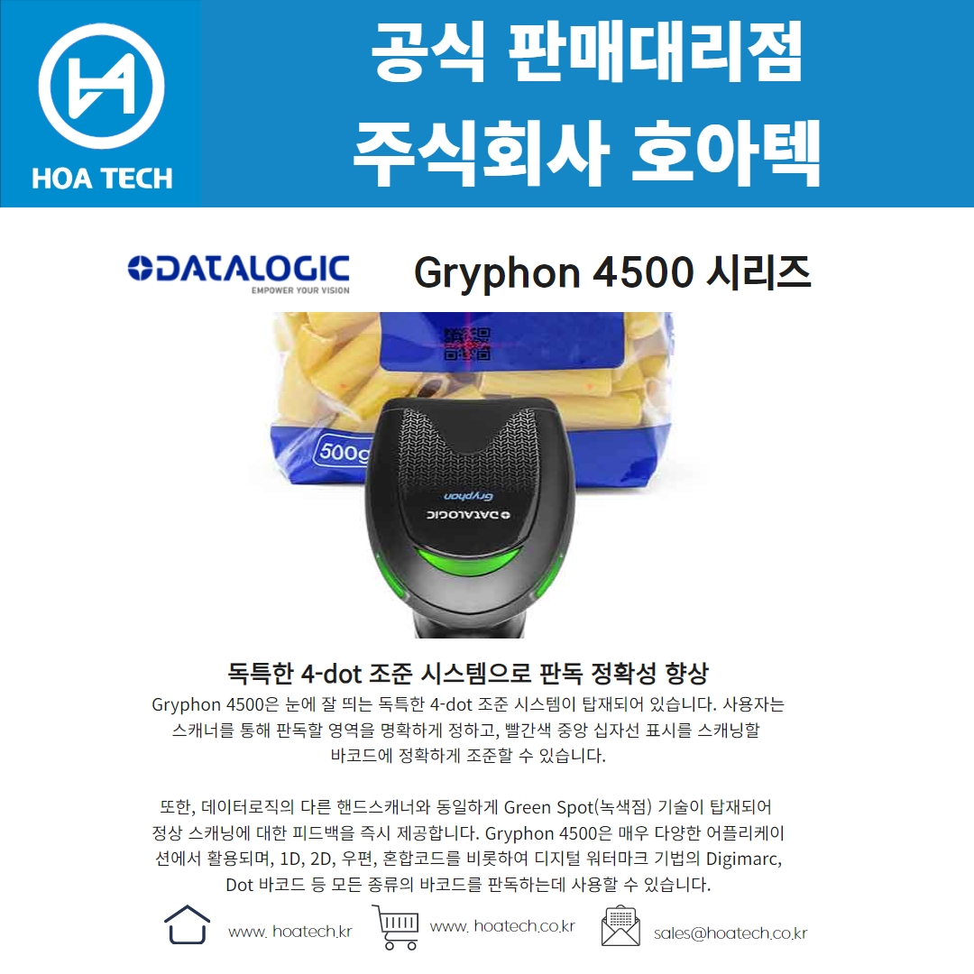 Datalogic Gryphon 4500 시리즈, 데이터로직 Gryphon 4500 시리즈, 바코드스캐너, Scanner, QR스캐너