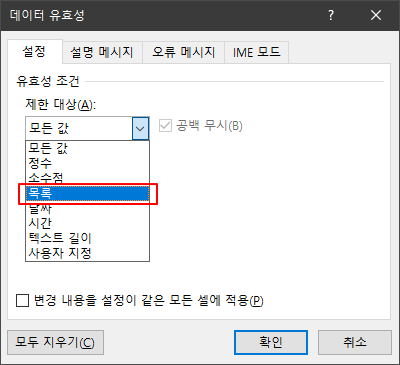 제한 대상 유형 선택
