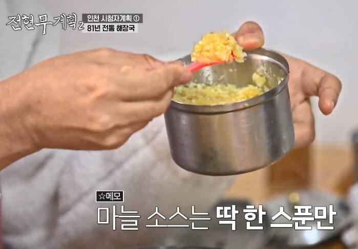전현무계획2 인천 신흥동 공구상가 근처 시청자 추전 해장국 맛집 평양옥 