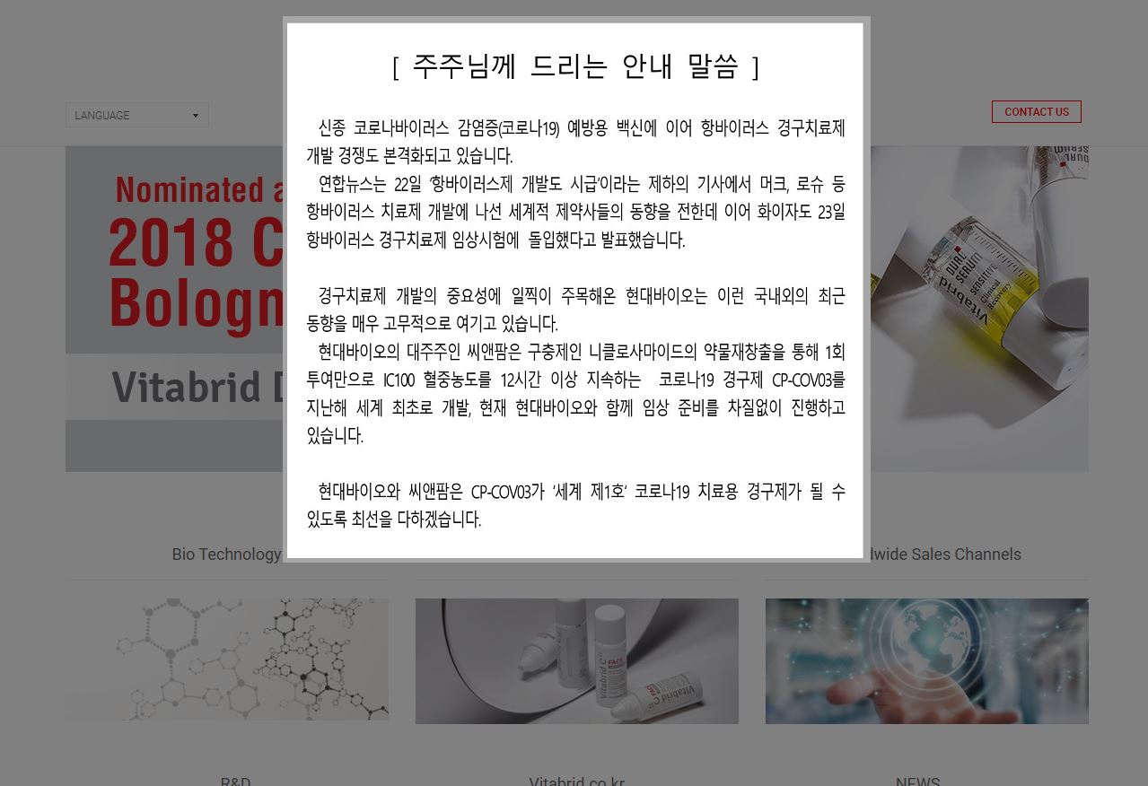  현대바이오 주가 오늘 상승의 의미는