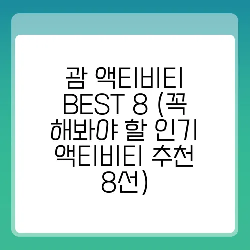 괌 액티비티 BEST 8 (꼭 해봐야 할 인기 액티비티 추천 8선)