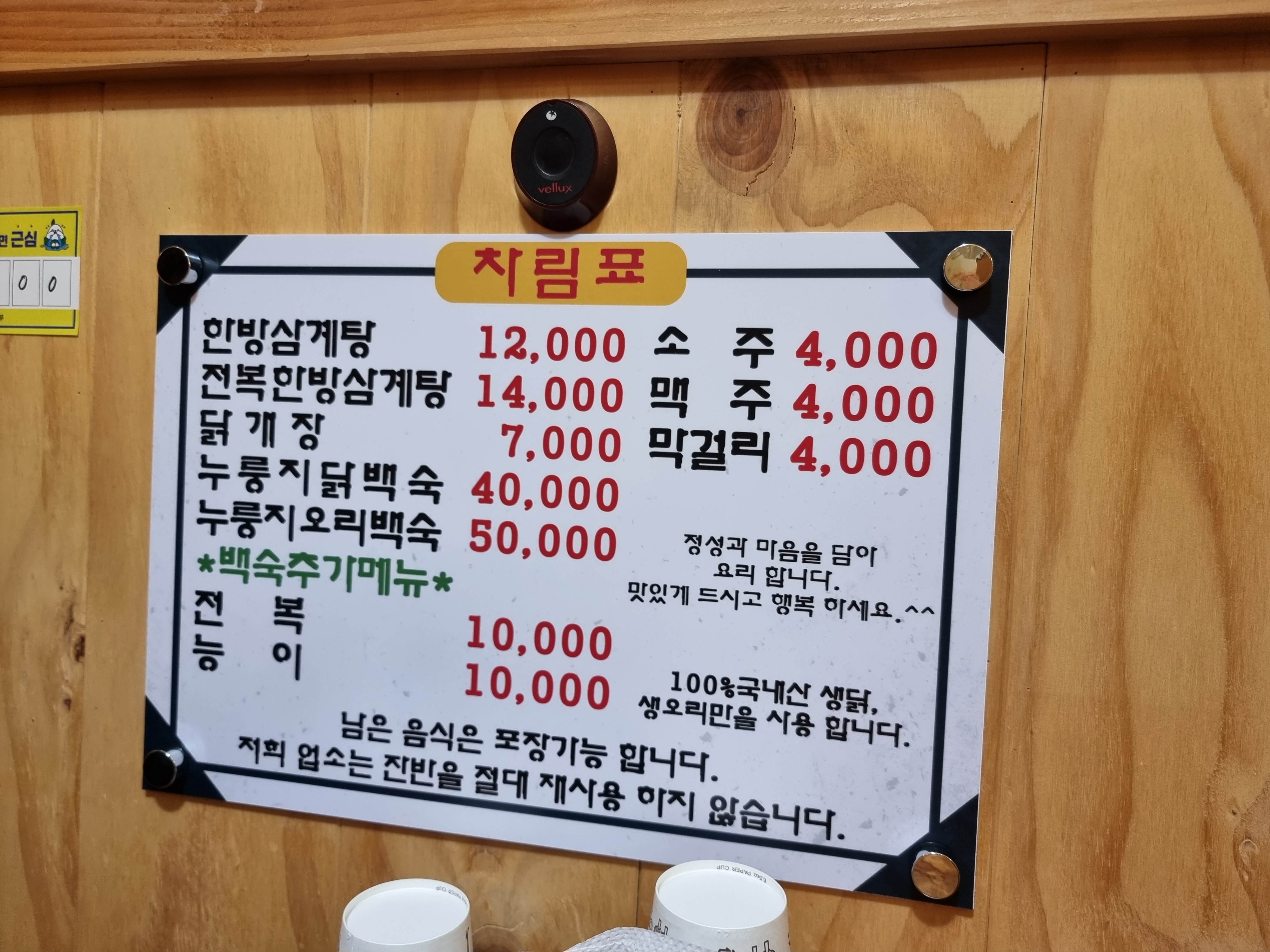 백숙에전복과능이도추가가능하다