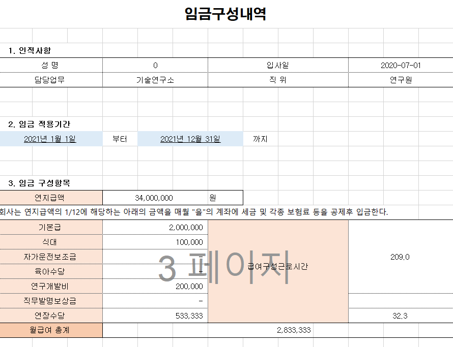 근로계약서 및 연봉계약서 