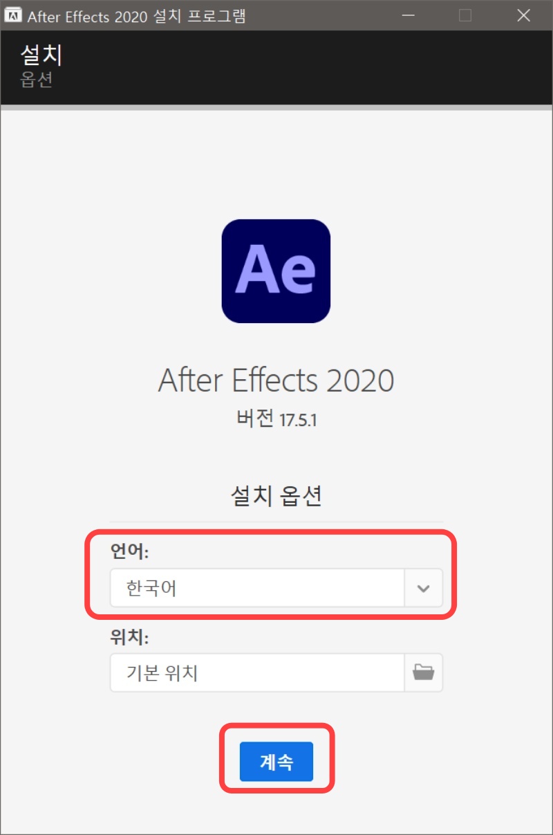 에프터이펙트 2020 다운