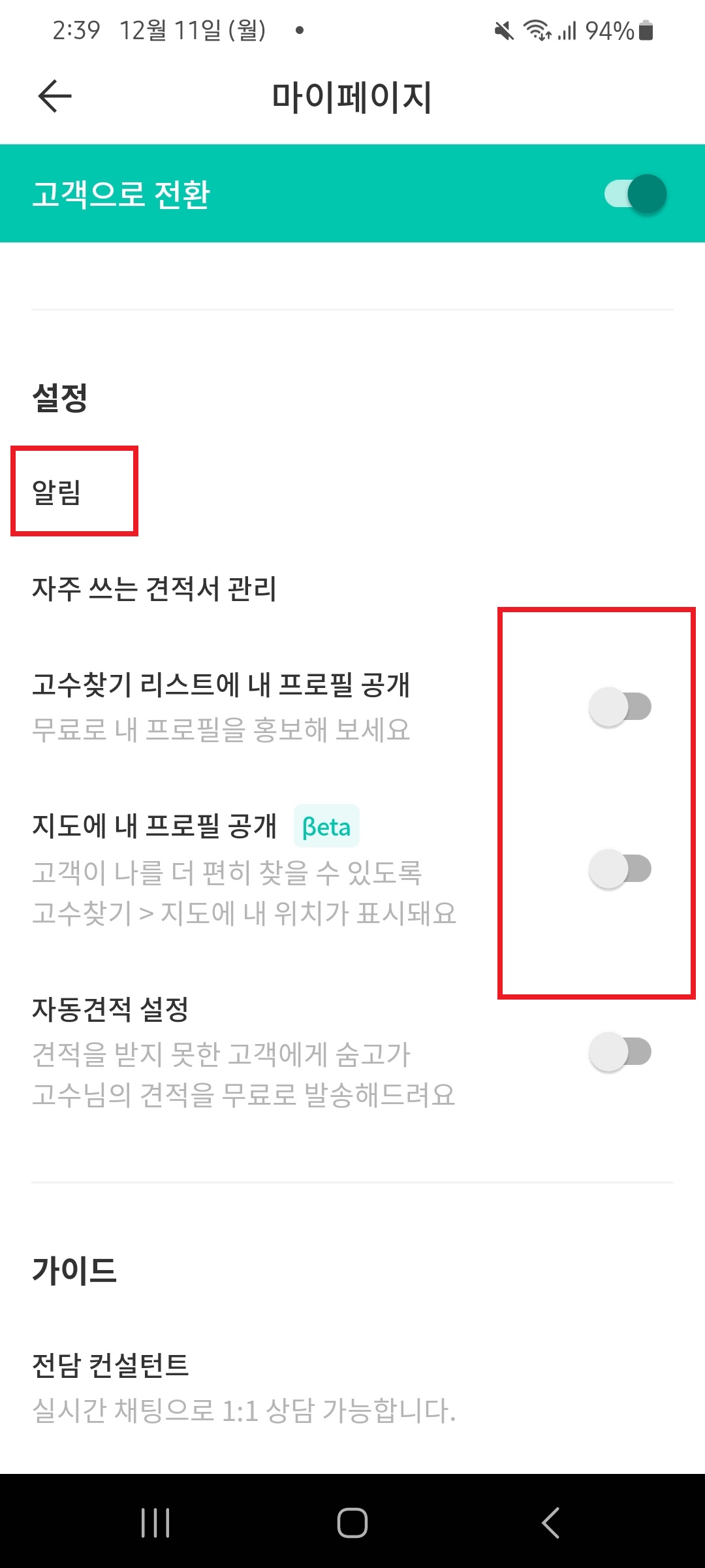 숨고 고수 알림 끄기