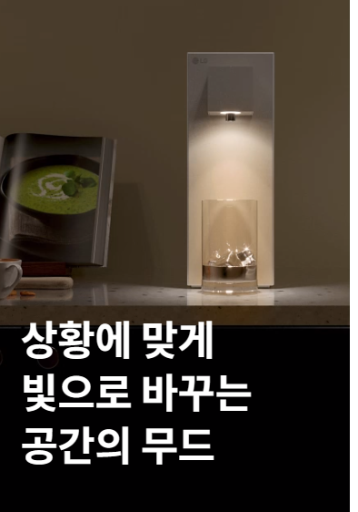 LG 정수기