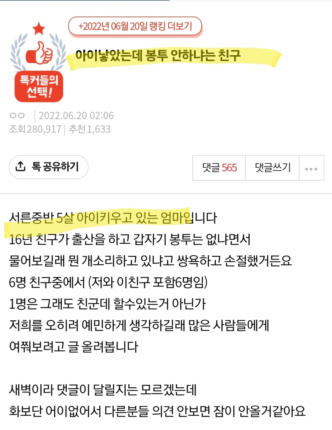  아기낳았는데봉투안하냐는친구