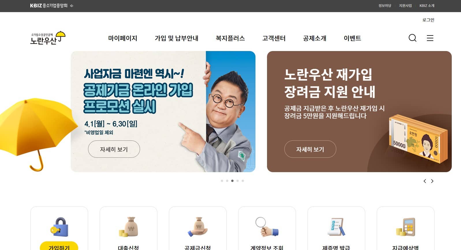 노란우산공제 홈페이지