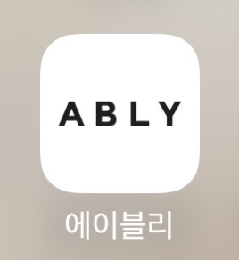 에이블리 친구초대코드 찾는 방법