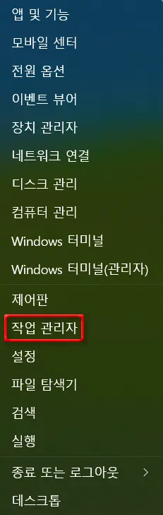 윈도우11_작업관리자를_실행하는_여러가지_방법_3