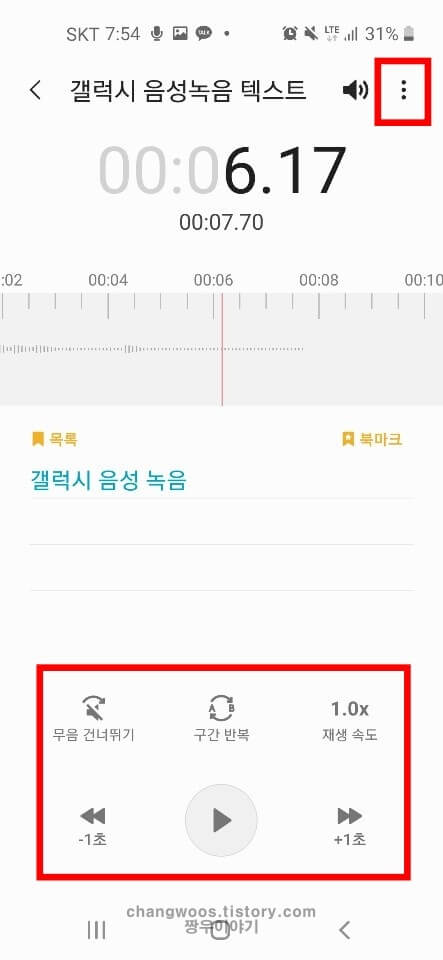 갤럭시 휴대폰 녹음기능 사용법10