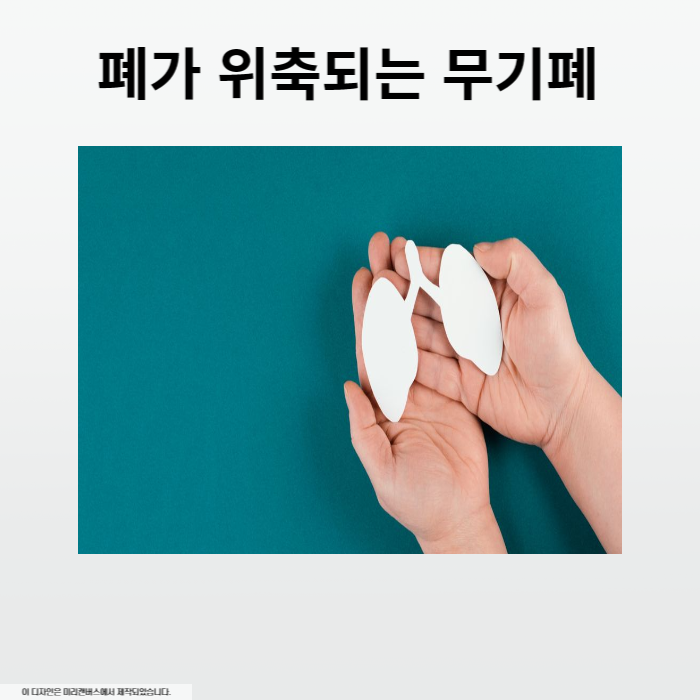무기폐