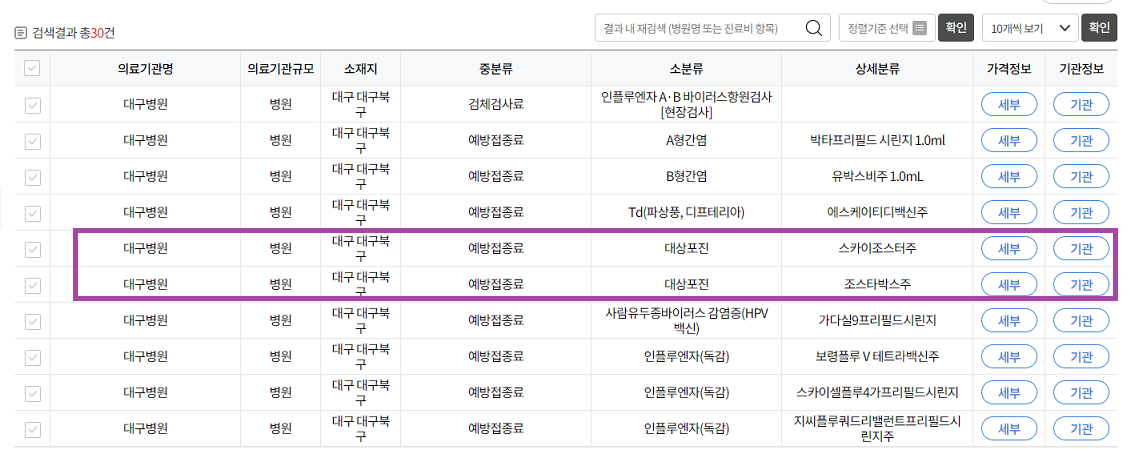 대상포진 예방접종 무료