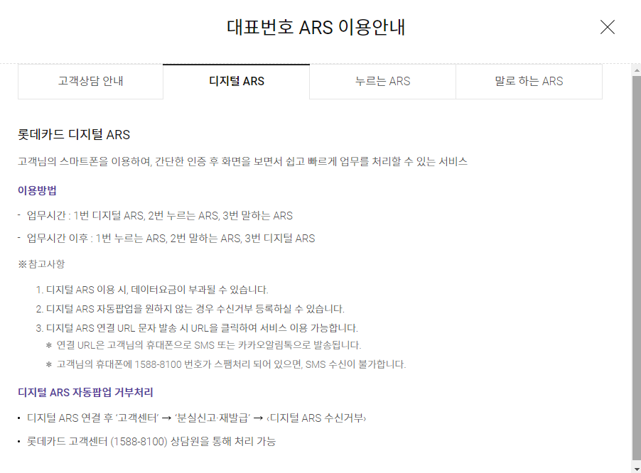 디지털 ARS