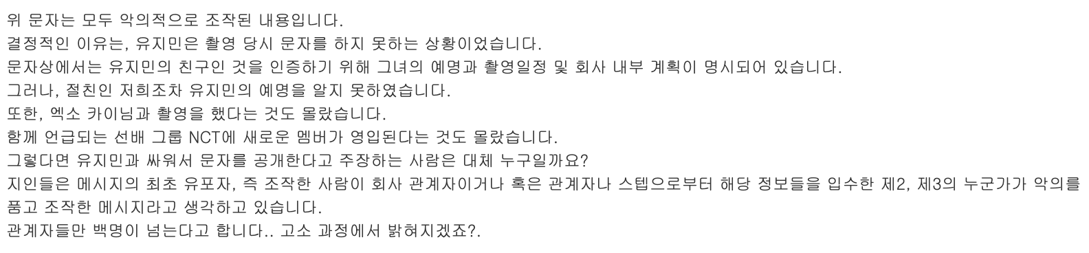 에스파 카리나 유지민 연습생 왕따 따돌림 친구 지인 동창 피해자 술