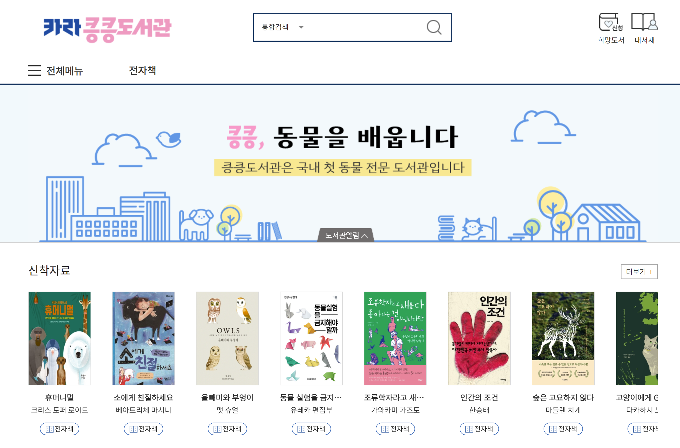  동물권 행동 카라의 킁킁도서관 신청, 이용법