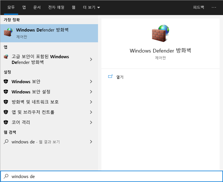 윈도우 10 디펜더