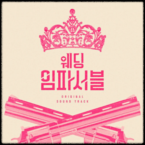 MEENOI - Date or Mate_웨딩 임파서블 OST 앨범.