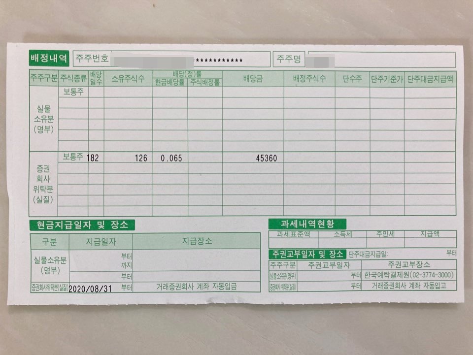  국내주식 배당주 - 맥쿼리인프라 배당금 및 배당일 그리고 배당기준일이란?