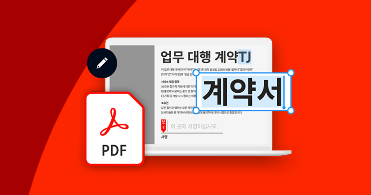 PDF 편집 뷰어 프로그램