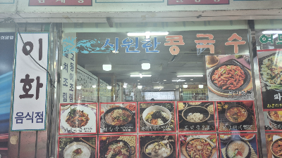 이화분식 사진 8