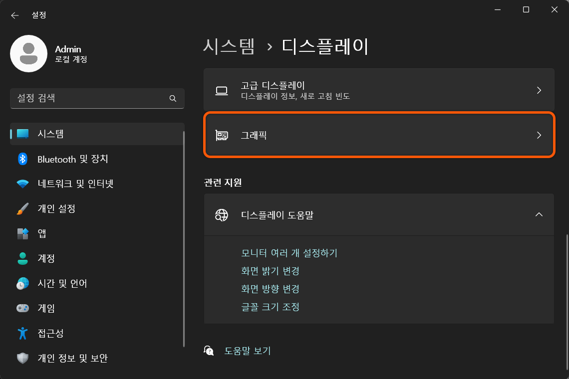 설정 그래픽 메뉴