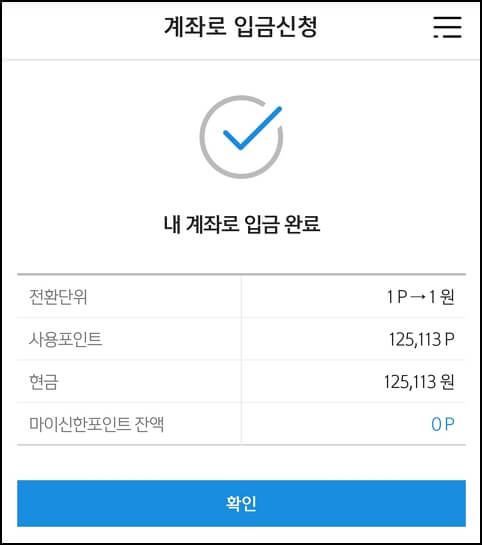 입금 신청 완료 이미지