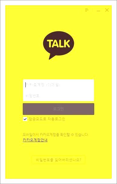 카카오톡 pc버전 설치방법