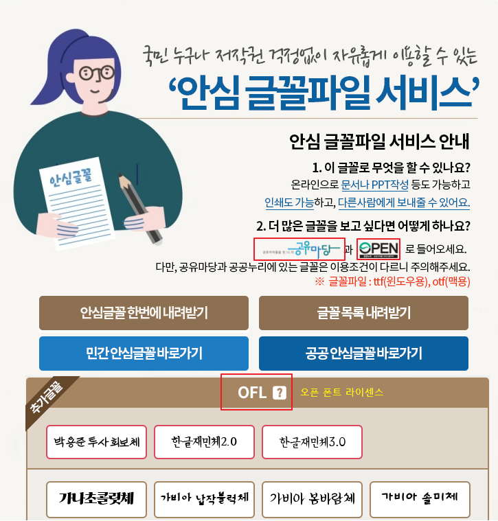 문화체육관광부 무료 폰트 사이트 사진