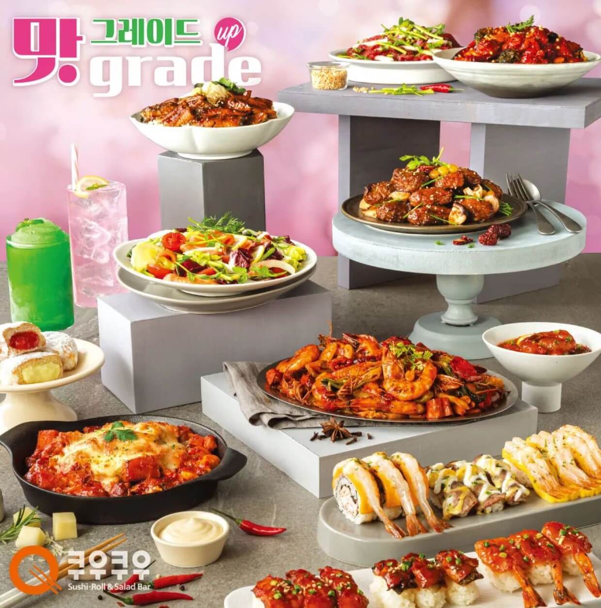 쿠우쿠우 가격