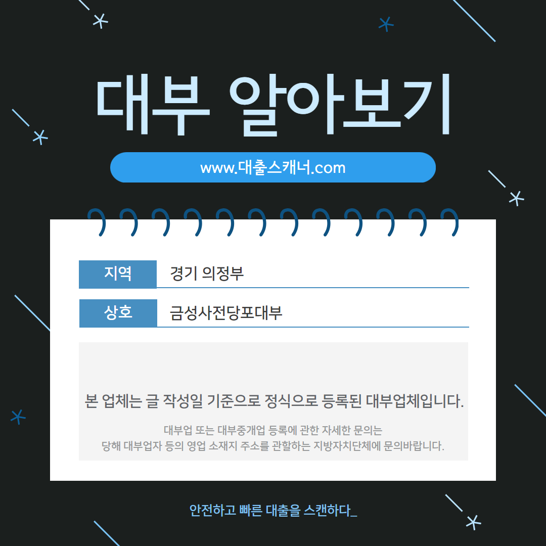  [경기 이천시] 대부중앙캐피탈 알아보기