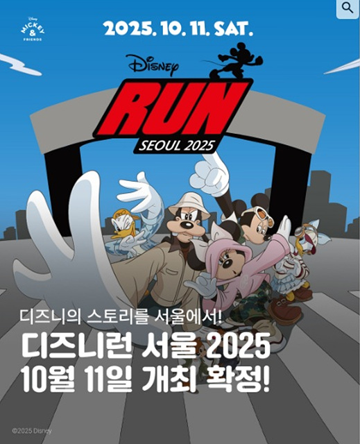디즈니런 서울 2025