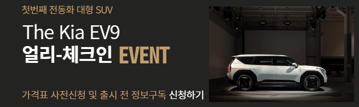  EV9 가격 사전예약  주행거리 보조금 지원 금액