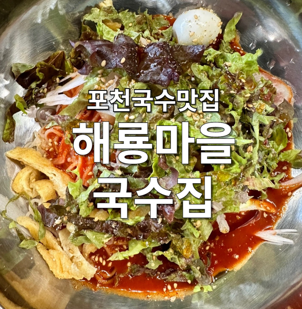해룡마을국수집 이미지
