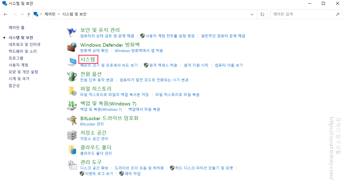 8 시스템 클릭 이후는 4번과 같다