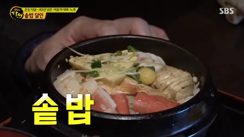 생활의 달인 솥밥 달인