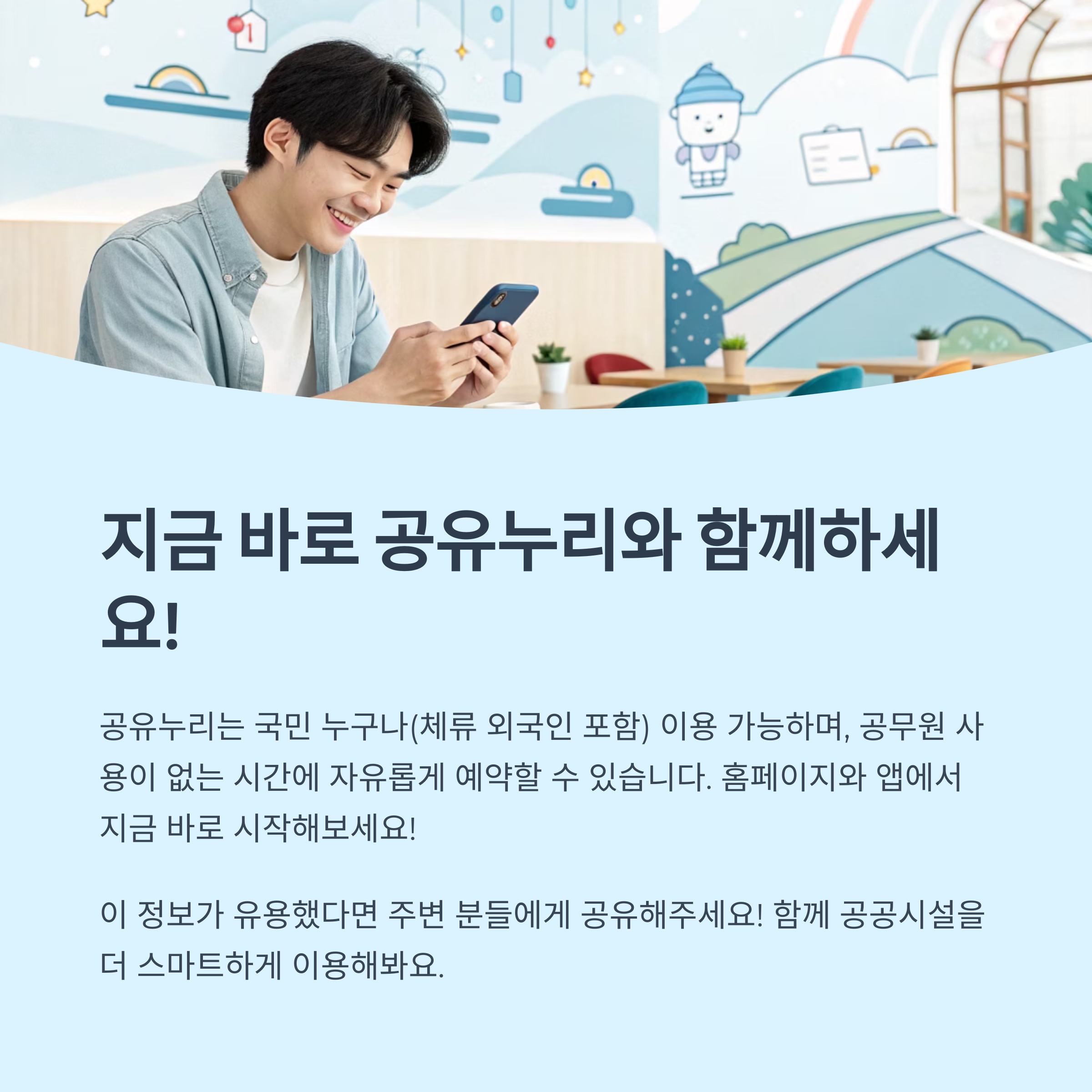 네이버지도·카카오톡으로 공공 회의실 예약