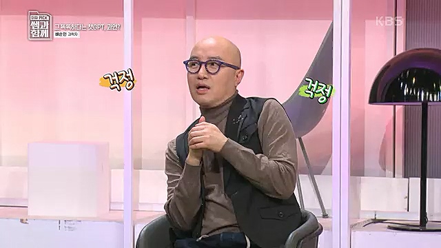 [123회] 이슈 픽 쌤과 함께 챗 GPT가 불러온 초거대 AI 열풍 - 배순민 박사.ts_20230311_181410.931.jpg