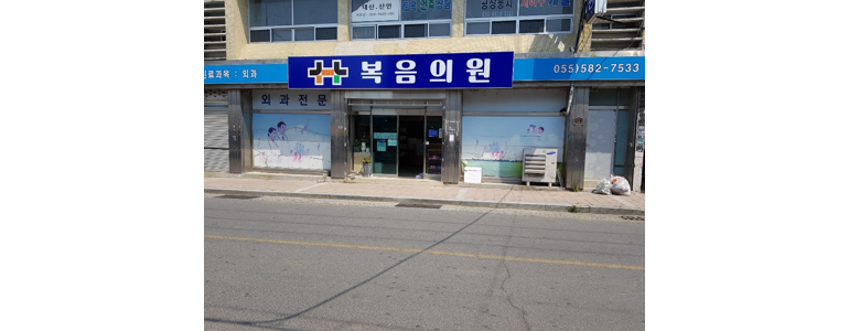 함안군 내과