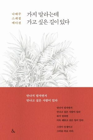  나태주 시인, 시 추천, 예쁜 글귀, 따뜻한 글
