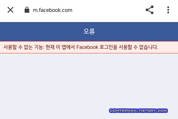 70mai 앱 페이스북 로그인 오류