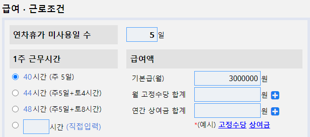 연차휴가 수당은 어떻게 산정되나요? (계산기) 6