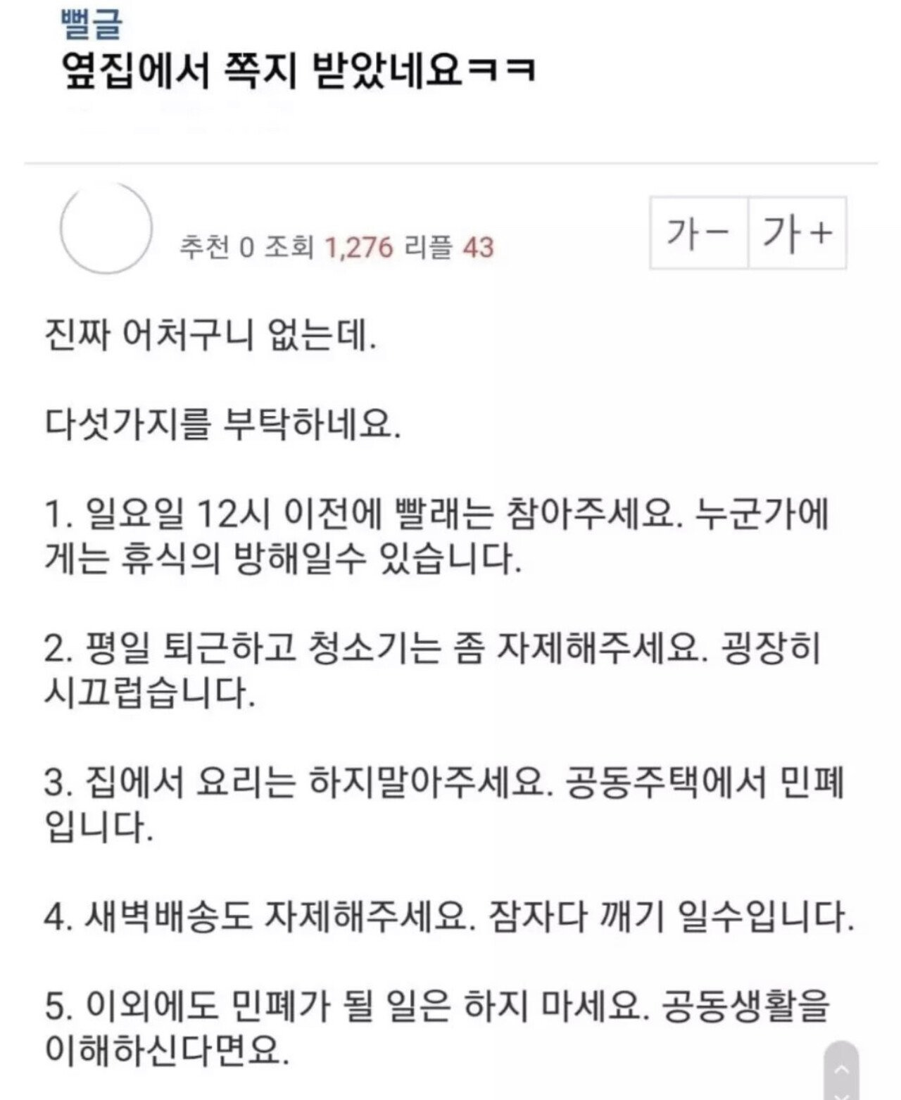 옆집 여자한테 받은 쪽지