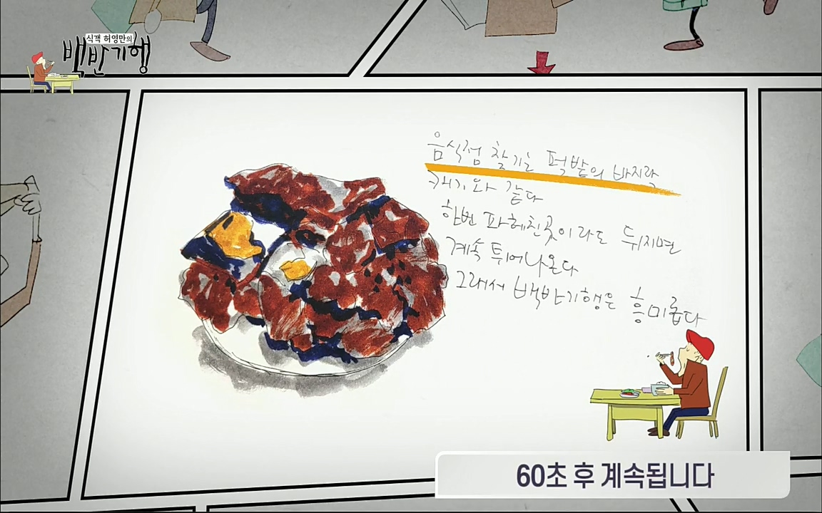 식객 허영만의 백반기행.E164.220813p.H264-F1RST.mp4_20220813_173558.134.jpg