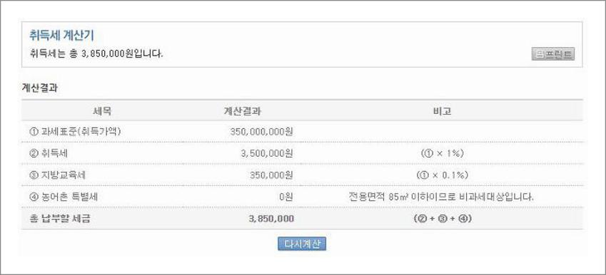 아파트 취득세 계산기