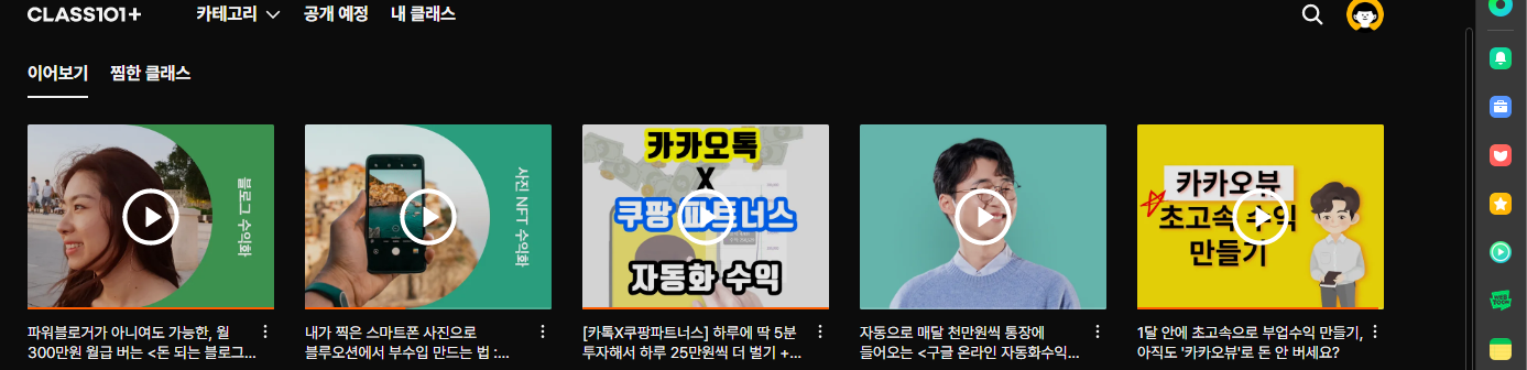 클래스 101 구독